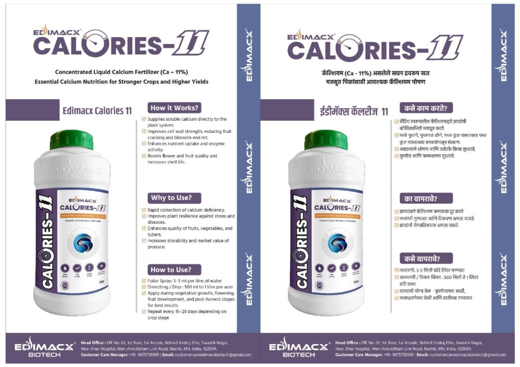 EDIMACX CALORIES-11 | ईडिमॅक्स कॅलोरीज ११