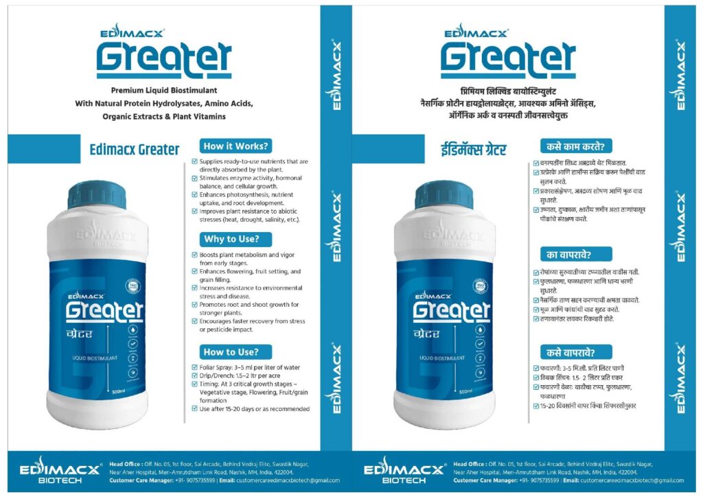 EDIMACX GREATER | ईडिमॅक्स ग्रेटर