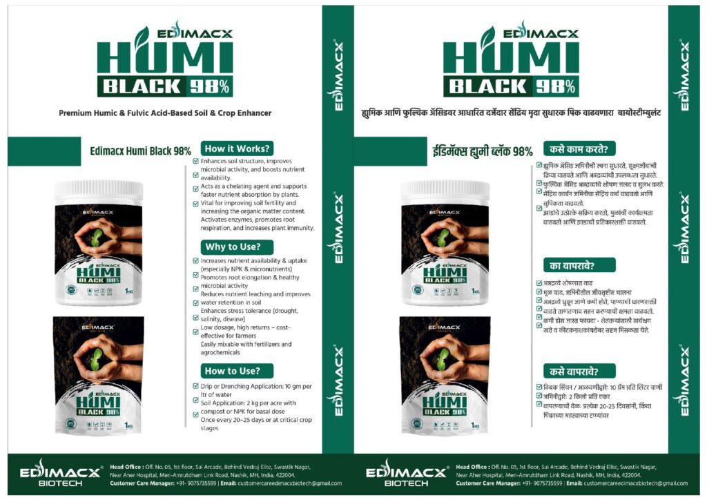 EDIMACX HUMI BLACK-P | ईडिमॅक्स ह्यूमी ब्लॅक ९८%