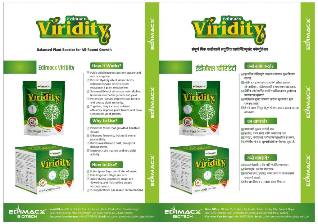 EDIMACX VIRIDITY | ईडिमॅक्स व्हेरीडीटी